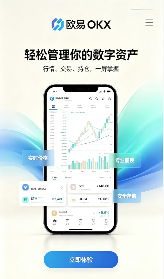 欧交易所APP攻略配图一